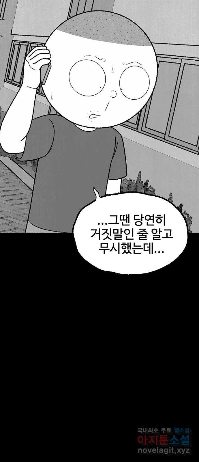 거래 33화 - 웹툰 이미지 40