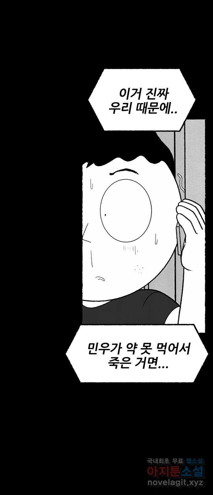 거래 33화 - 웹툰 이미지 43