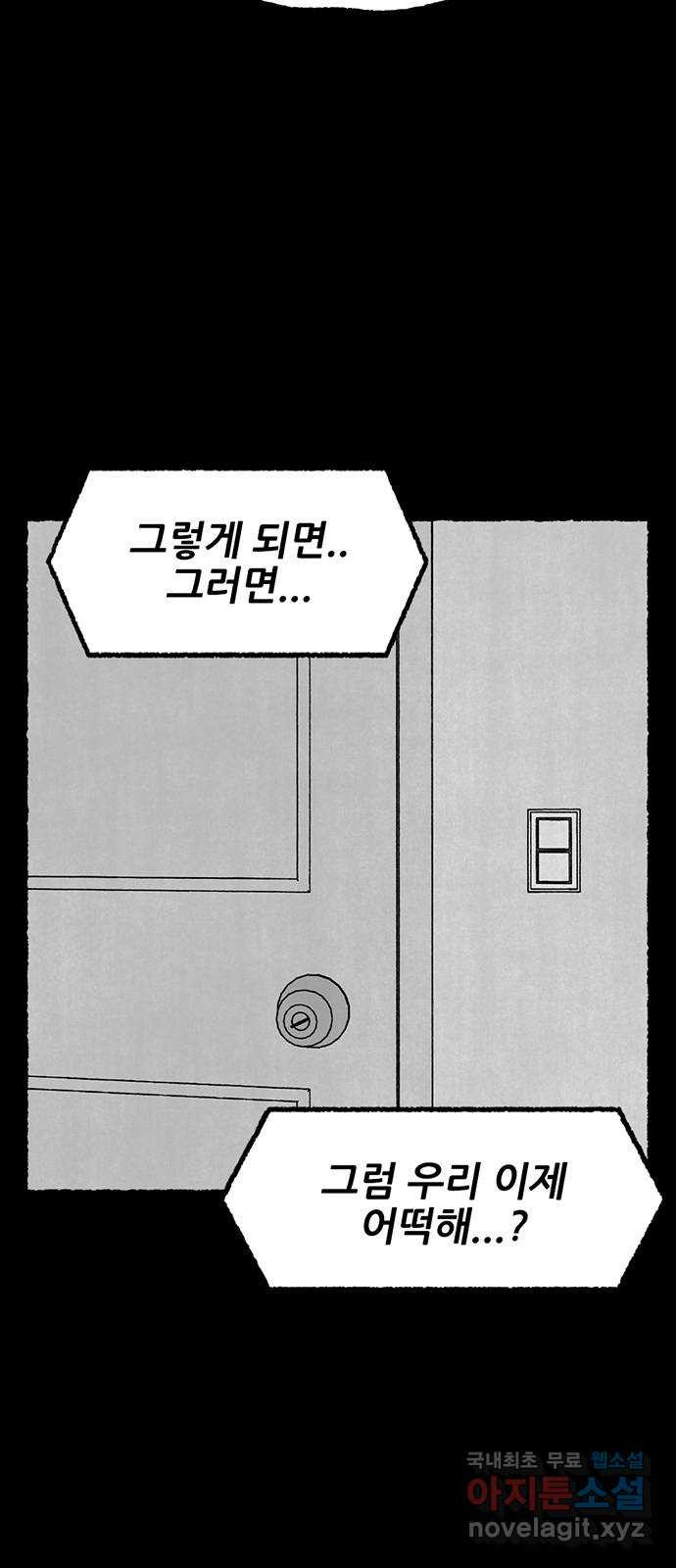 거래 33화 - 웹툰 이미지 45