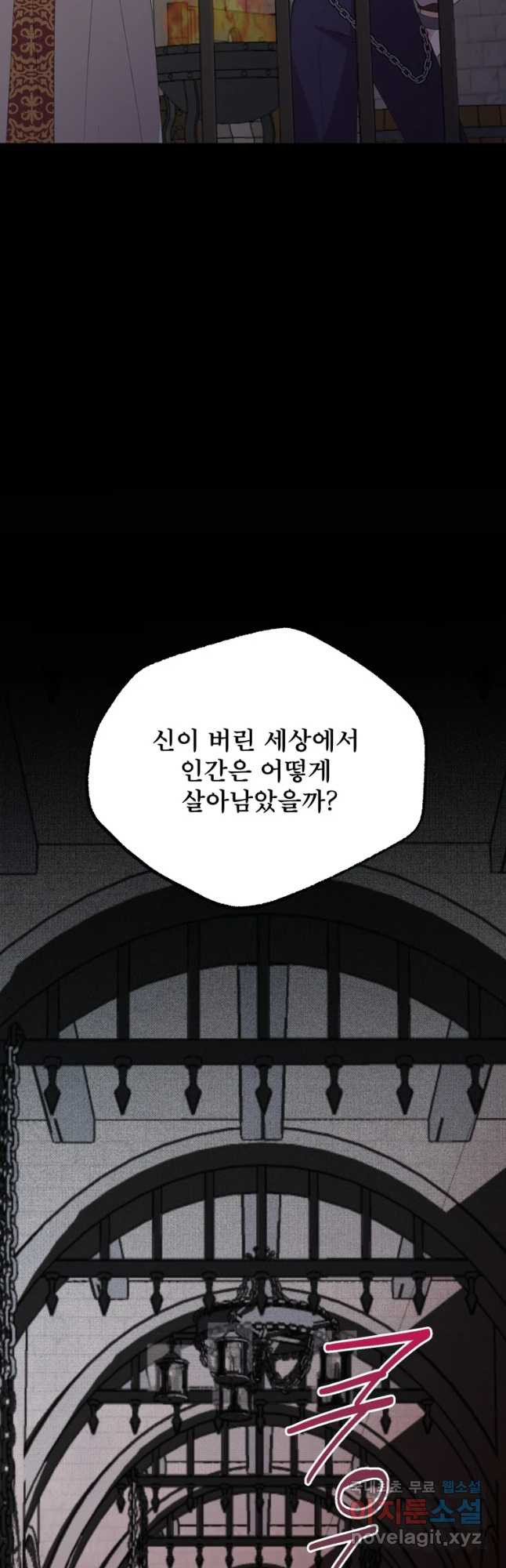 로엘린은 미래를 걷는다 52화 - 웹툰 이미지 25