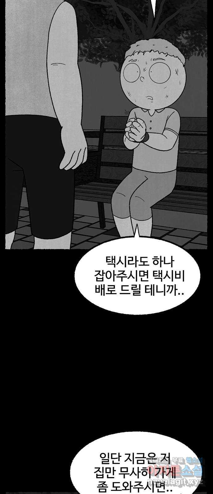 거래 33화 - 웹툰 이미지 60