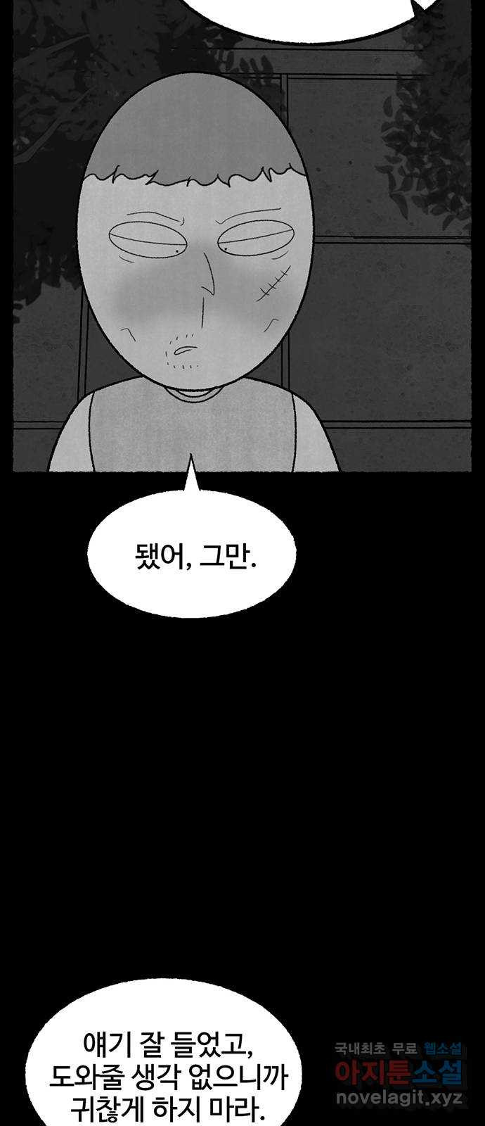 거래 33화 - 웹툰 이미지 61