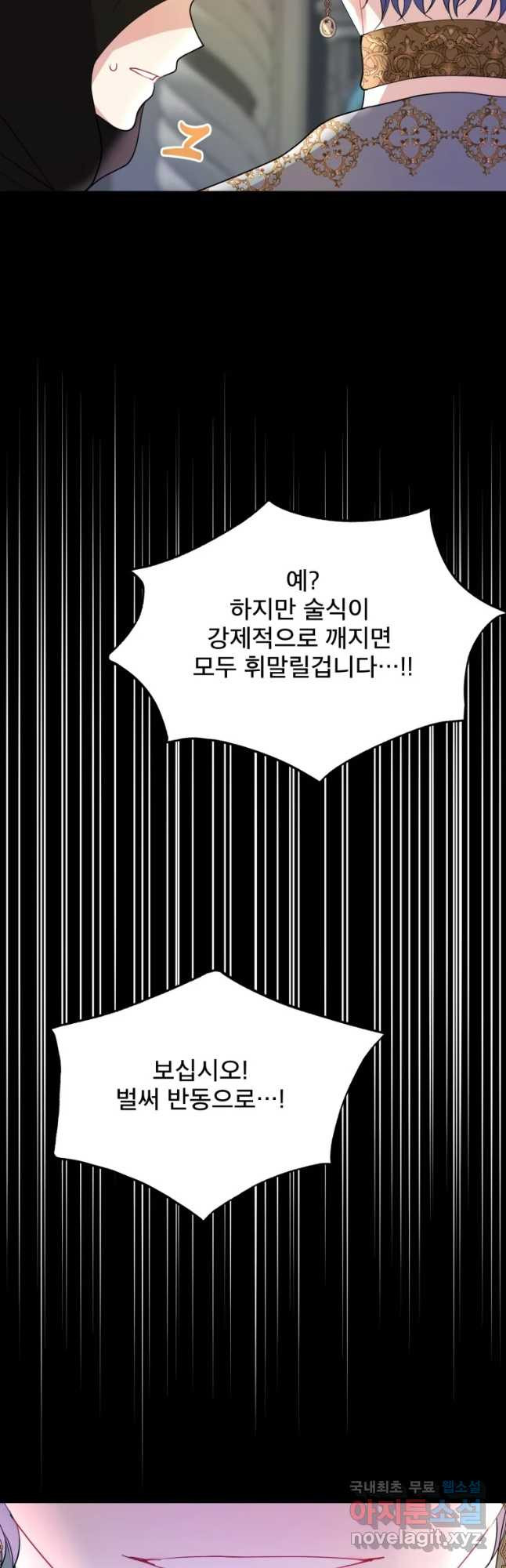 로엘린은 미래를 걷는다 52화 - 웹툰 이미지 36