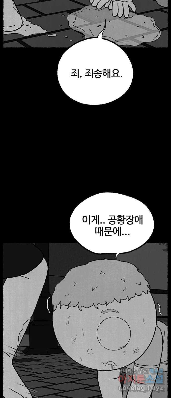 거래 33화 - 웹툰 이미지 74