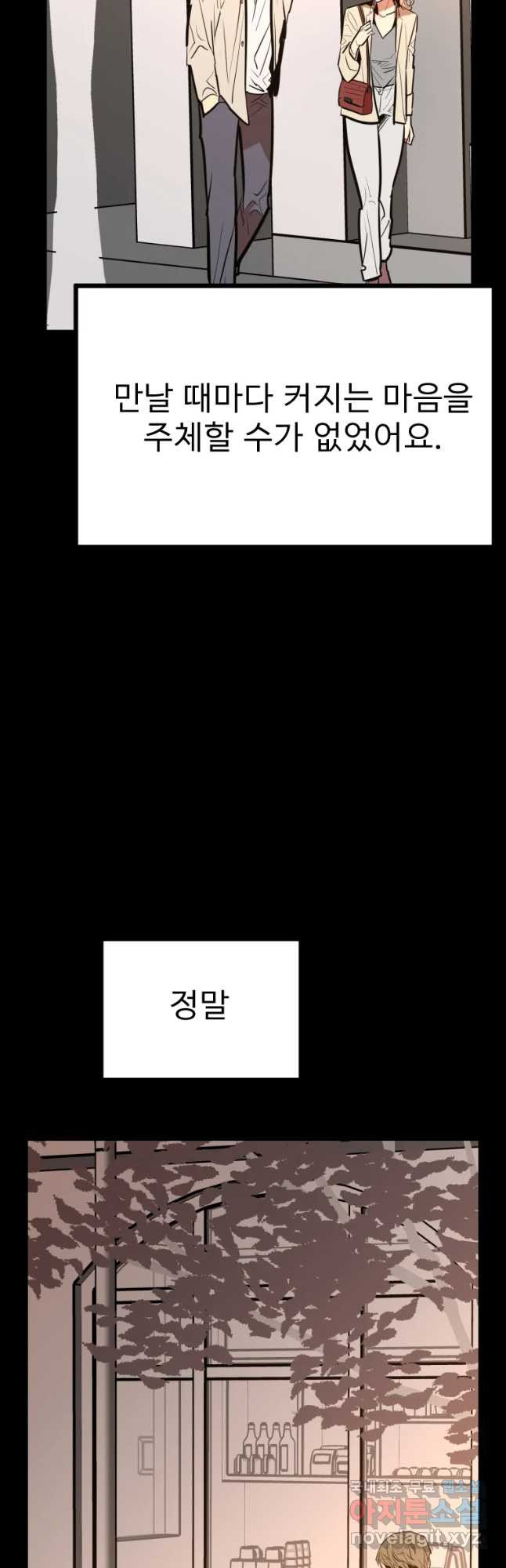 취향의 문제 11.검증(3) - 웹툰 이미지 34