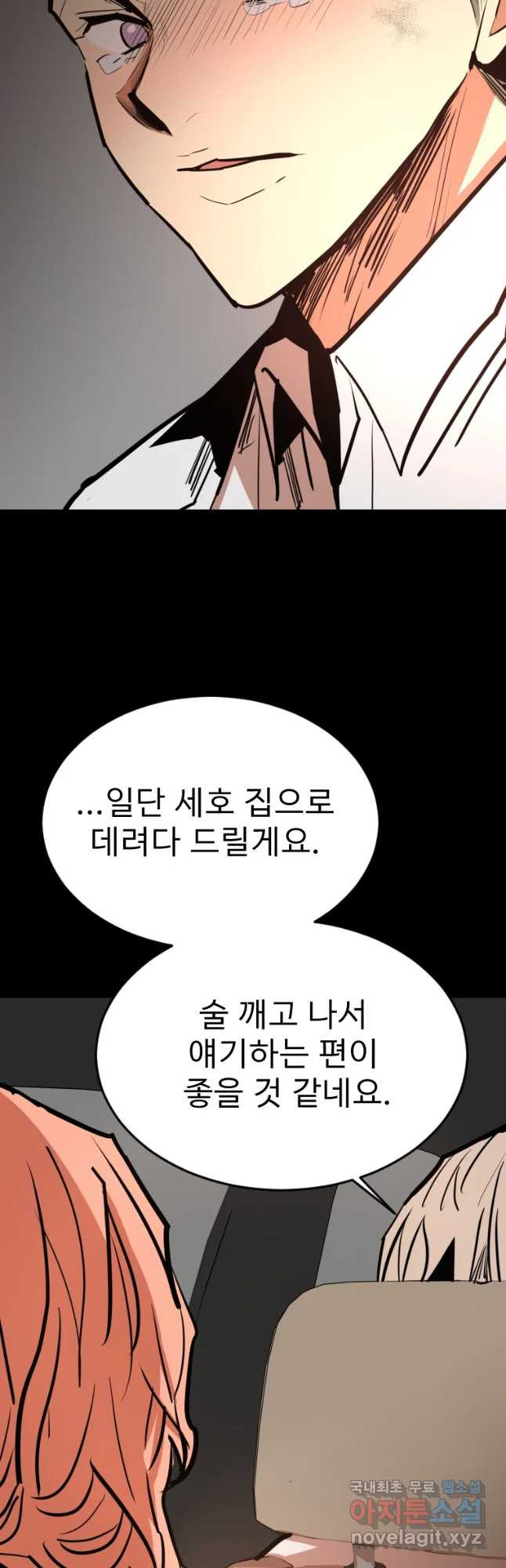 취향의 문제 11.검증(3) - 웹툰 이미지 47