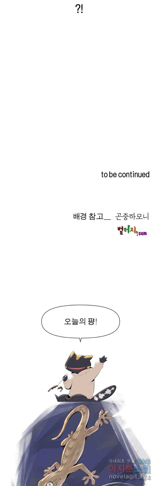 케어시트 39화 기분 - 웹툰 이미지 40