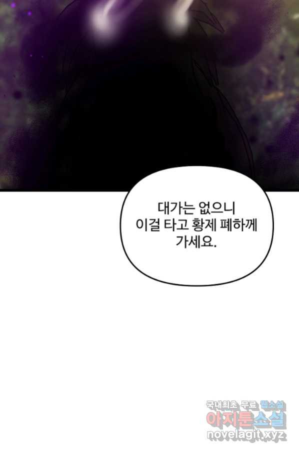 비정규직 황후 95화 - 웹툰 이미지 65