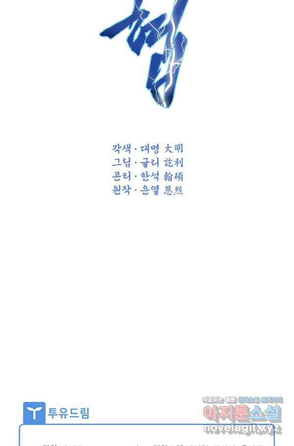 천검기협 1화 - 웹툰 이미지 131