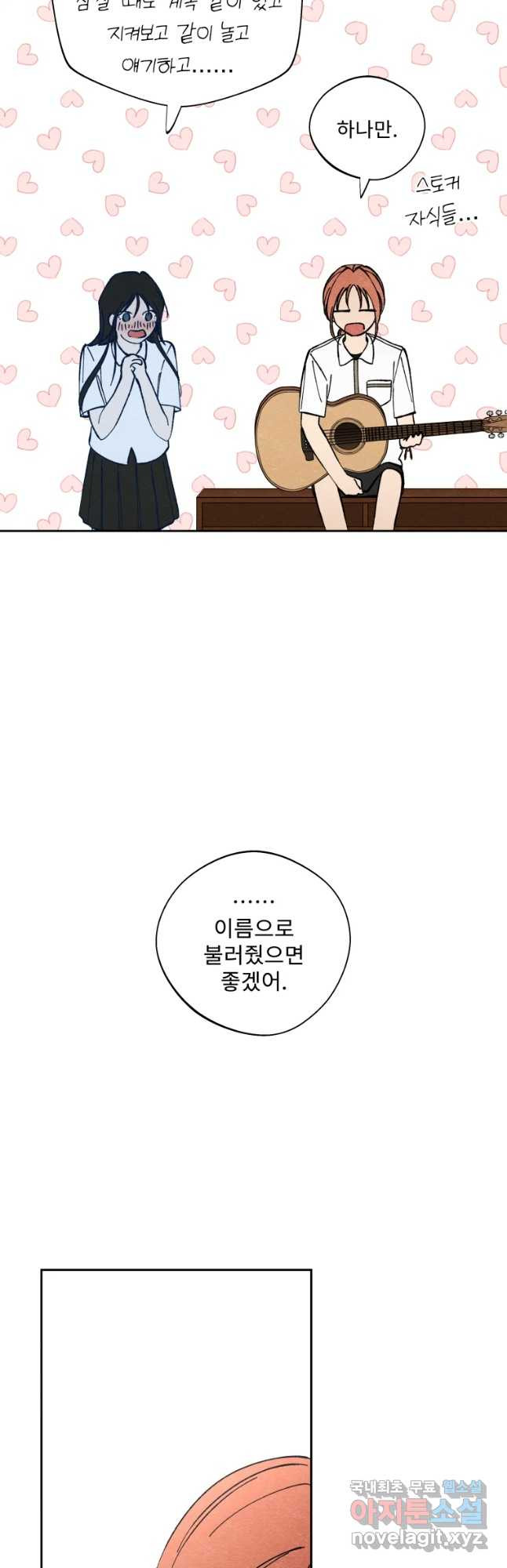 미스터리 록앤 시트러스 10화 - 웹툰 이미지 21