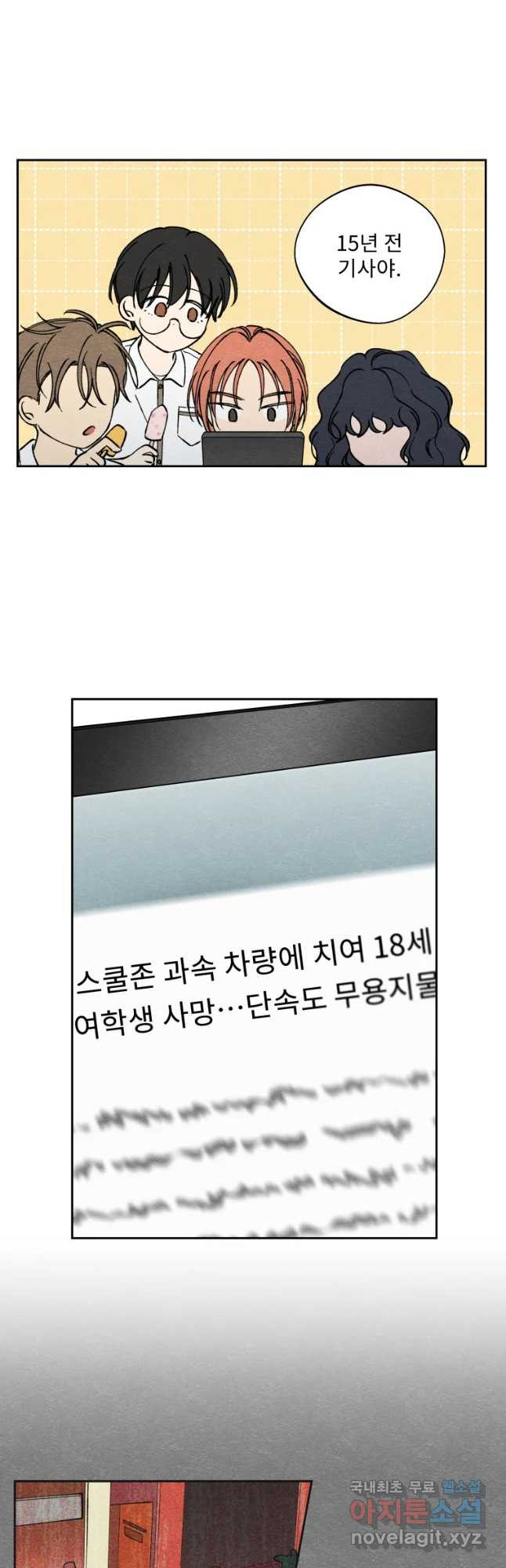 미스터리 록앤 시트러스 10화 - 웹툰 이미지 27