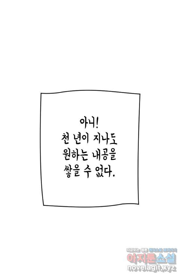 천검기협 4화 - 웹툰 이미지 86