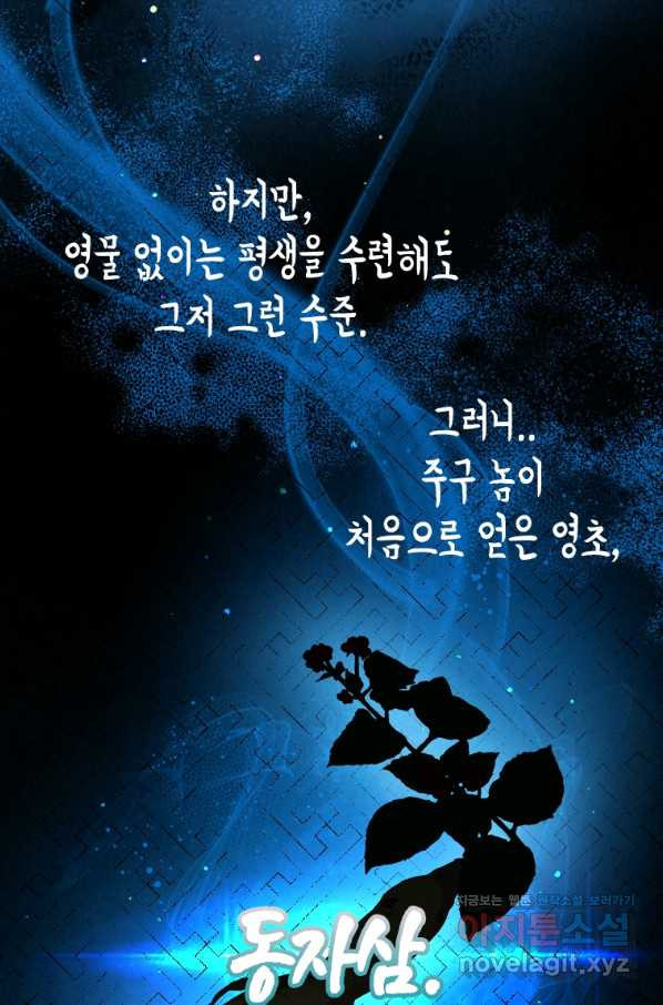 천검기협 5화 - 웹툰 이미지 56