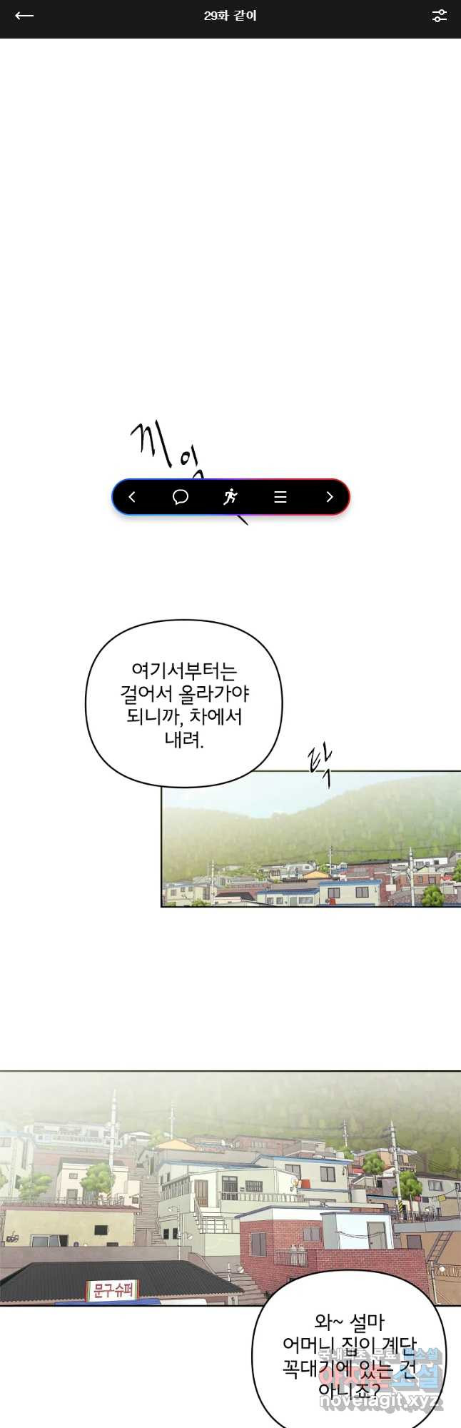 너를 죽이는 방법 29화 같이 - 웹툰 이미지 1