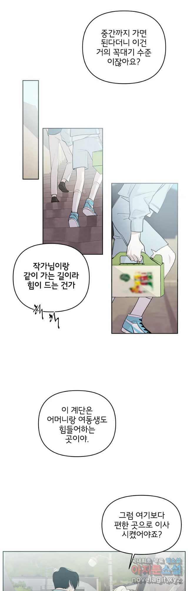 너를 죽이는 방법 29화 같이 - 웹툰 이미지 11