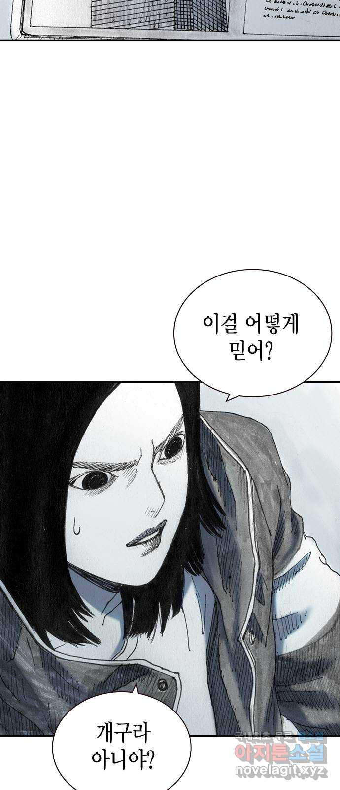 리트리츠 32화. 이해관계 - 웹툰 이미지 6