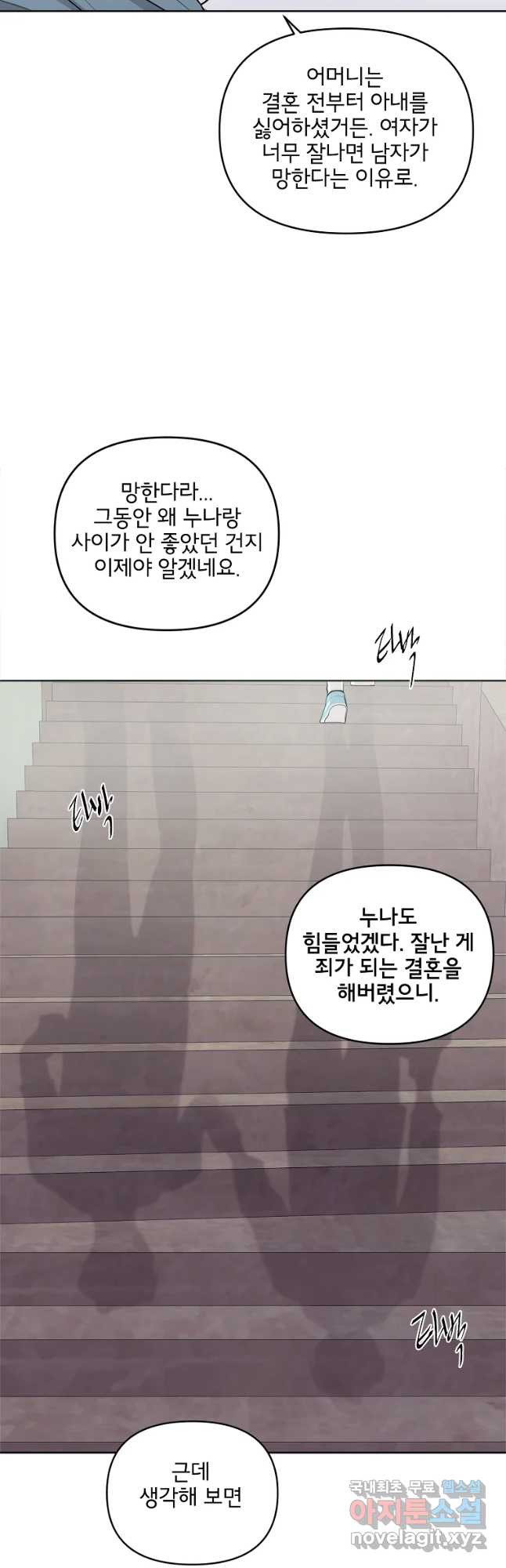 너를 죽이는 방법 29화 같이 - 웹툰 이미지 13