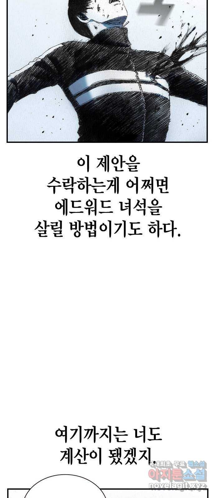 리트리츠 32화. 이해관계 - 웹툰 이미지 12