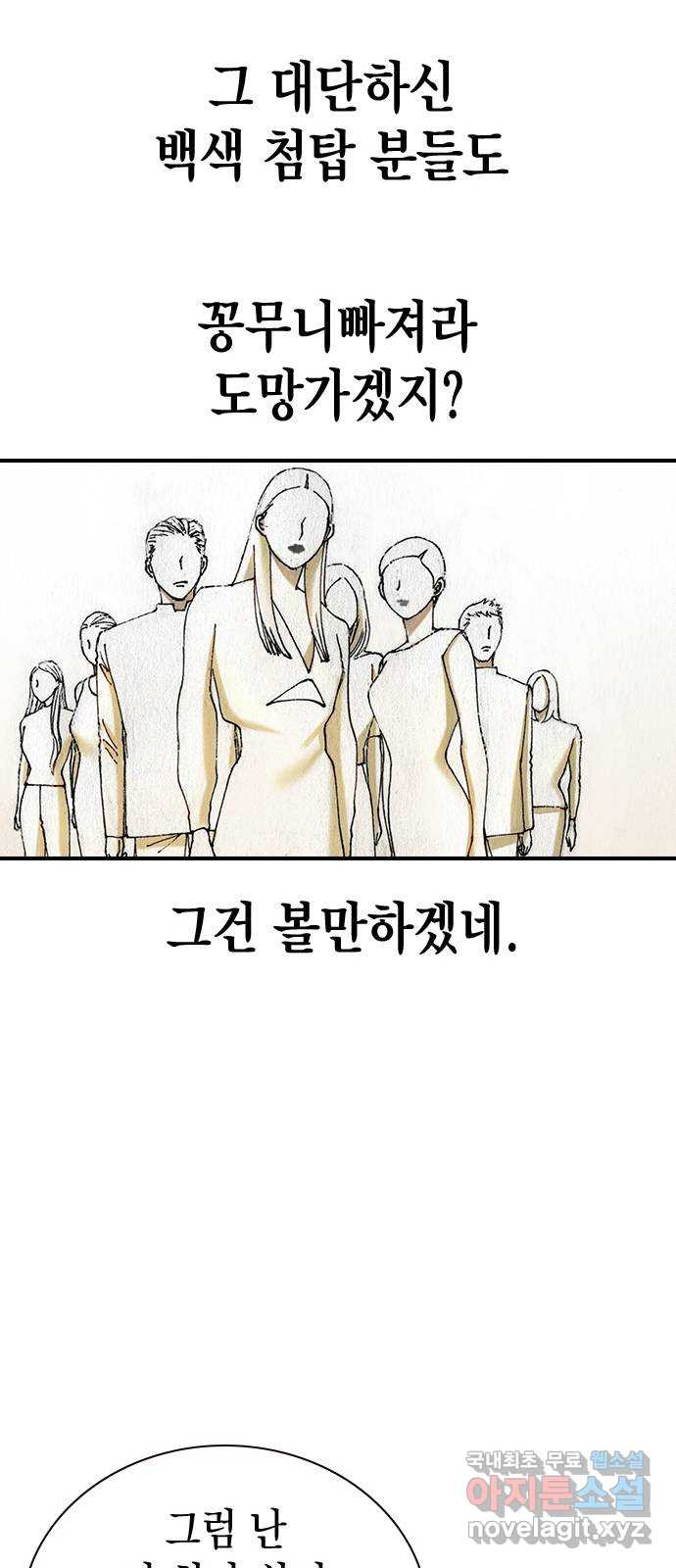 리트리츠 32화. 이해관계 - 웹툰 이미지 23