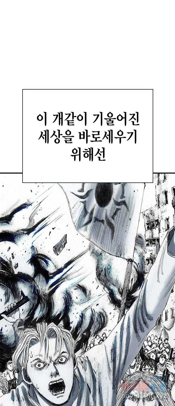 리트리츠 32화. 이해관계 - 웹툰 이미지 39