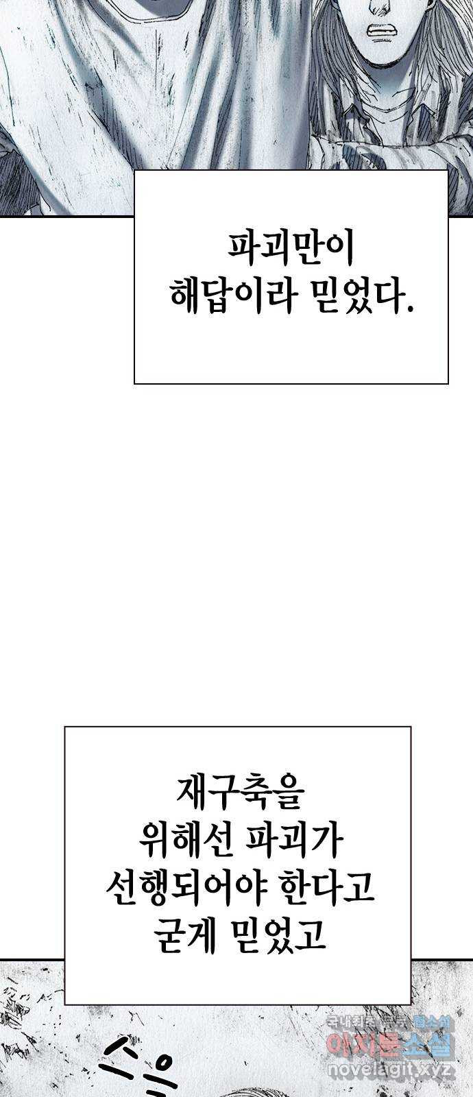 리트리츠 32화. 이해관계 - 웹툰 이미지 40