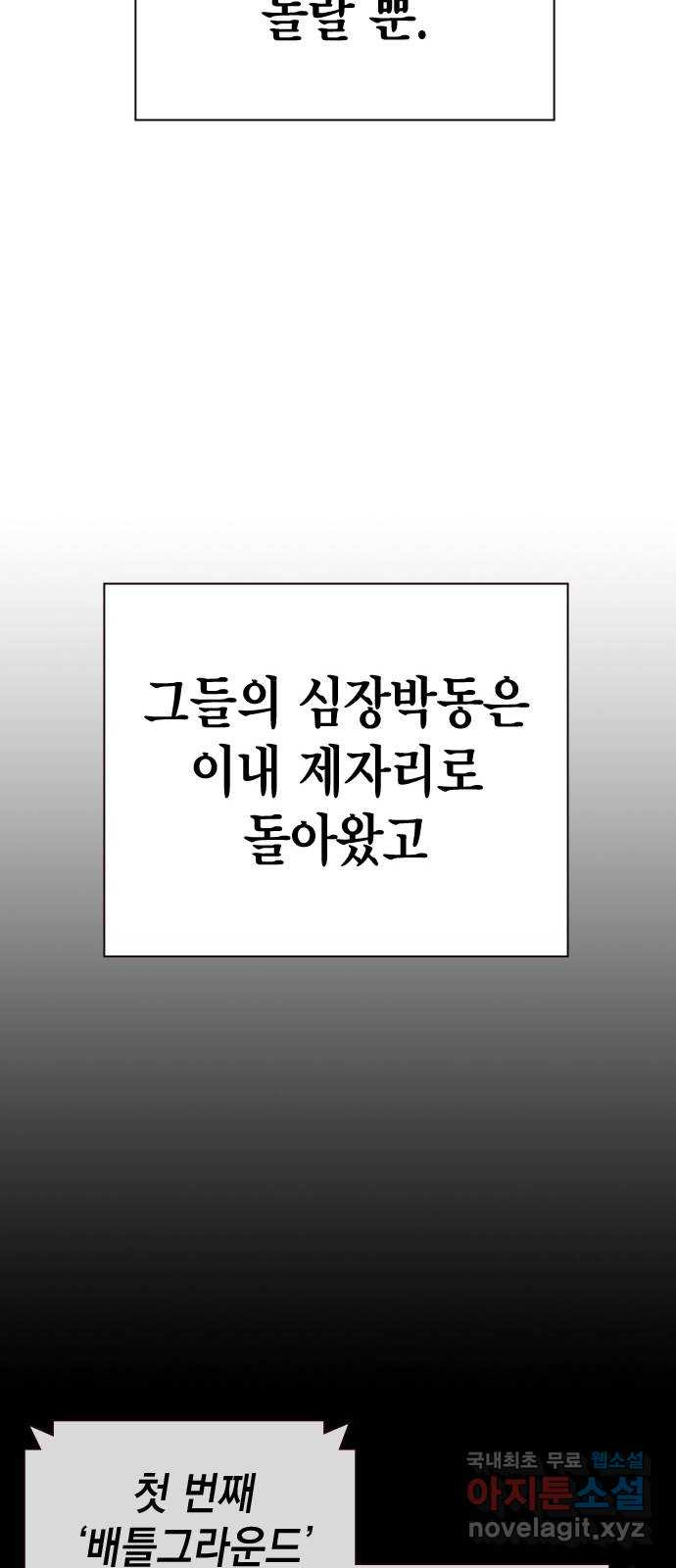 리트리츠 32화. 이해관계 - 웹툰 이미지 43