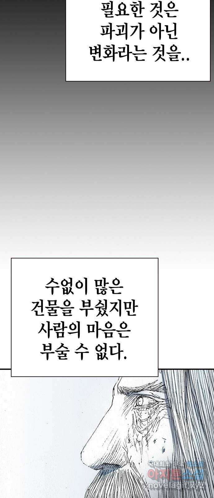 리트리츠 32화. 이해관계 - 웹툰 이미지 51