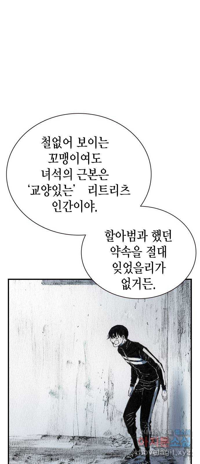 리트리츠 32화. 이해관계 - 웹툰 이미지 60