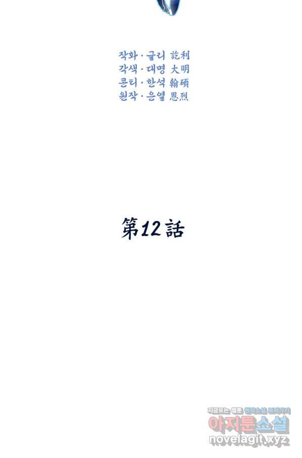 천검기협 12화 - 웹툰 이미지 7