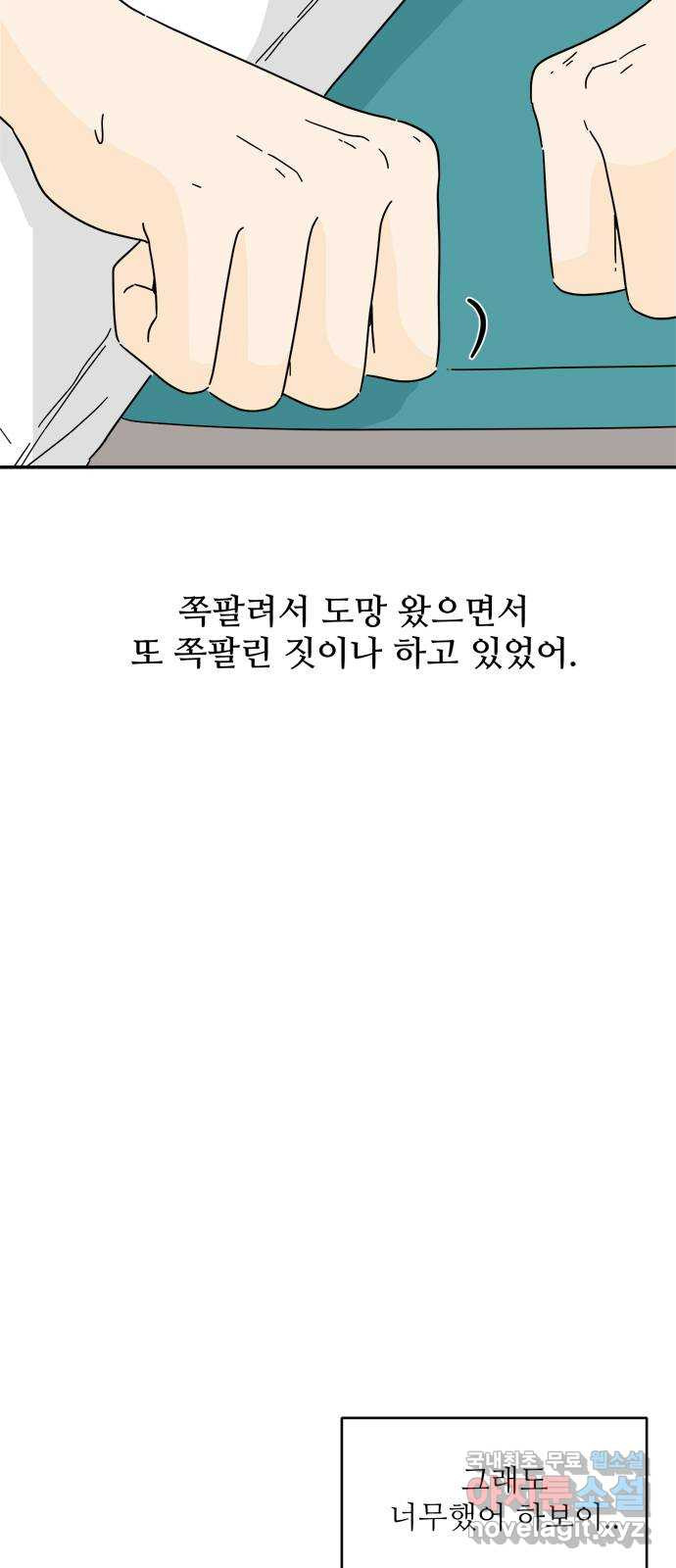 여름여자 하보이 36화 - 웹툰 이미지 36