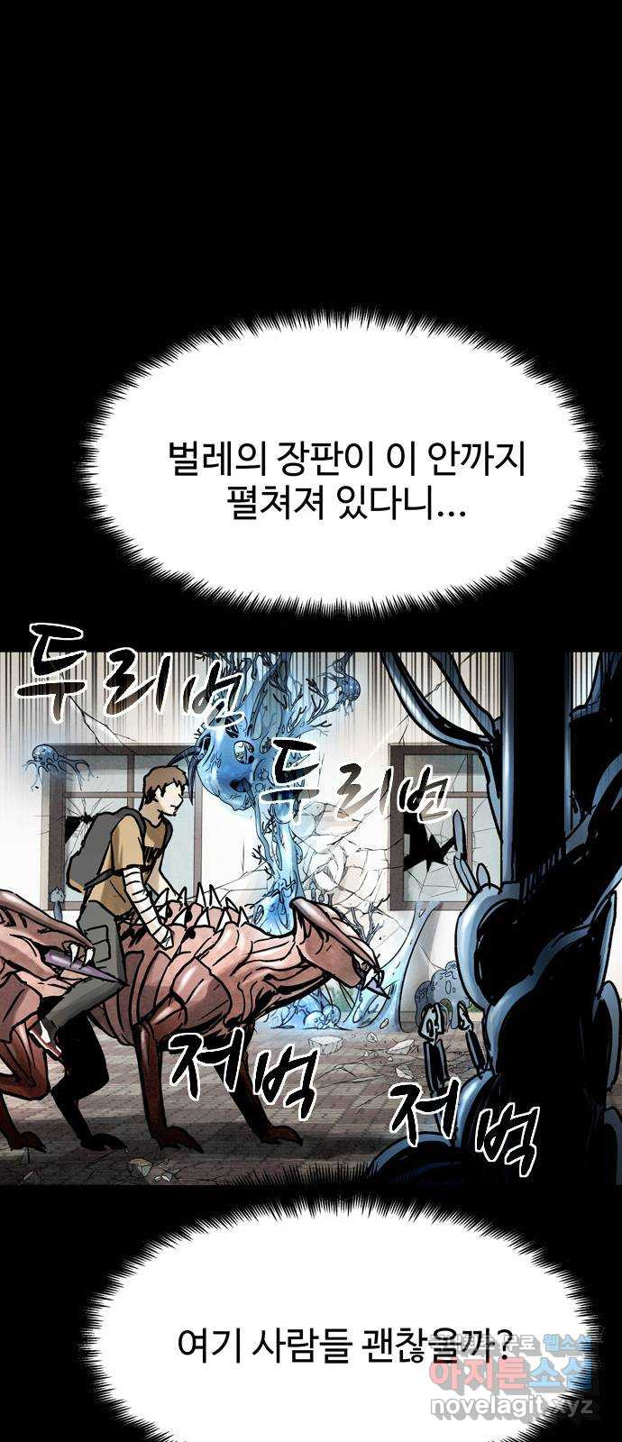 스포 50화 수색대(4) - 웹툰 이미지 3