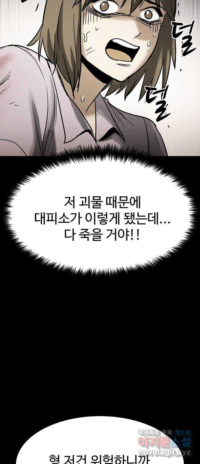 스포 50화 수색대(4) - 웹툰 이미지 39