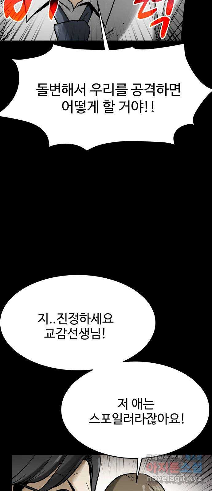 스포 50화 수색대(4) - 웹툰 이미지 56