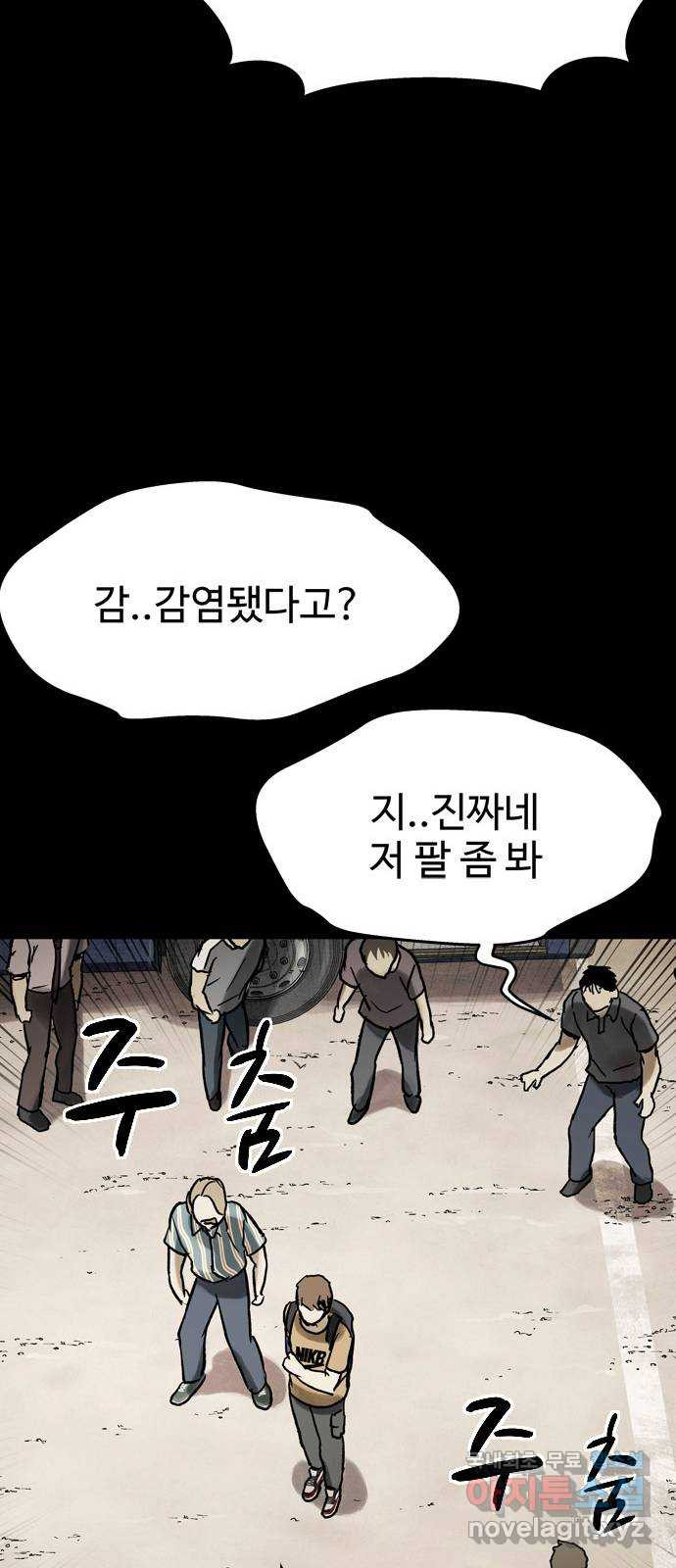 스포 50화 수색대(4) - 웹툰 이미지 59