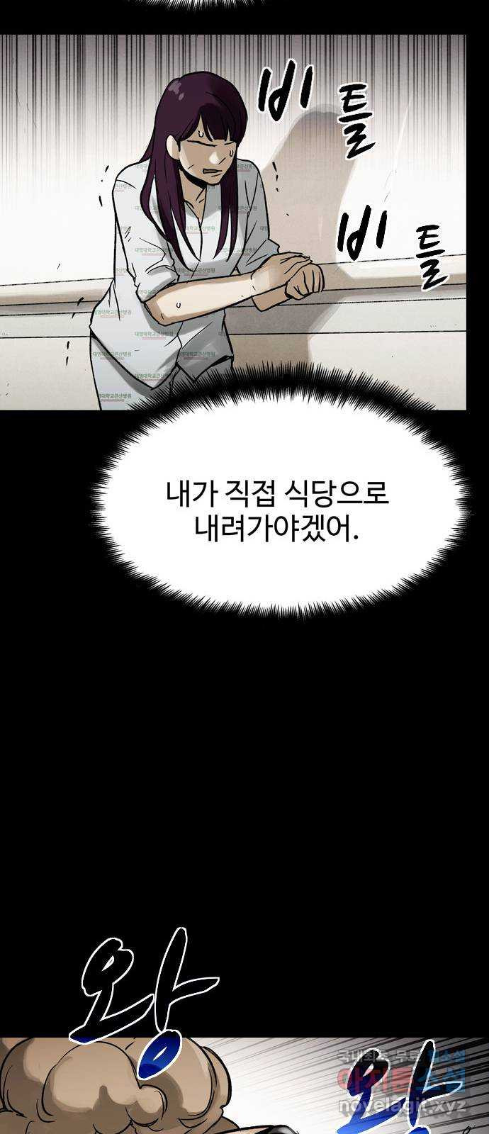 스포 50화 수색대(4) - 웹툰 이미지 72