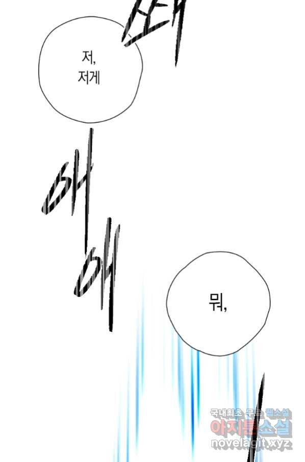 천검기협 20화 - 웹툰 이미지 45