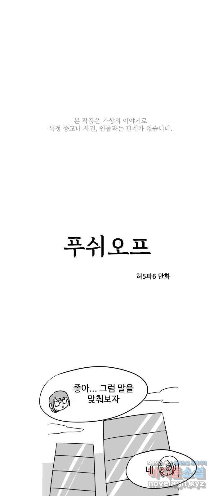 푸쉬오프 31화 - 웹툰 이미지 1