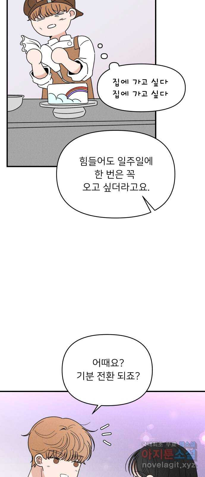 짝사랑 마들렌 27화 - 웹툰 이미지 17