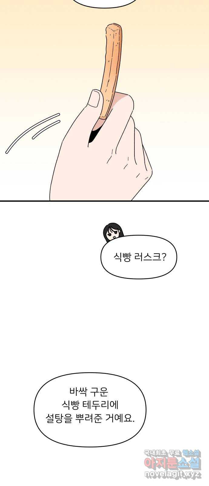 짝사랑 마들렌 27화 - 웹툰 이미지 21