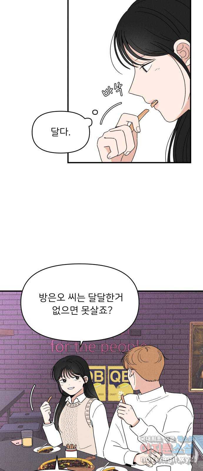 짝사랑 마들렌 27화 - 웹툰 이미지 26