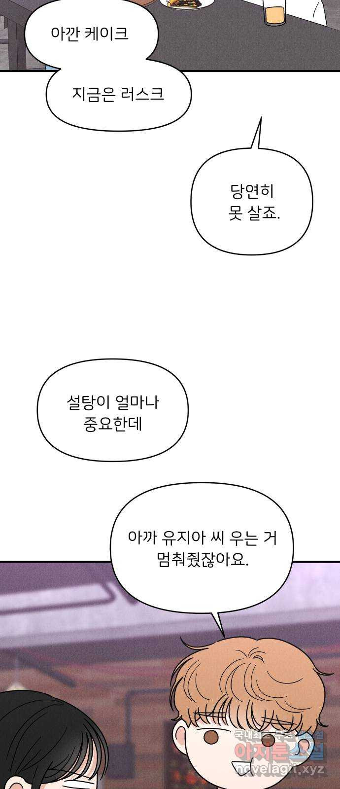 짝사랑 마들렌 27화 - 웹툰 이미지 27