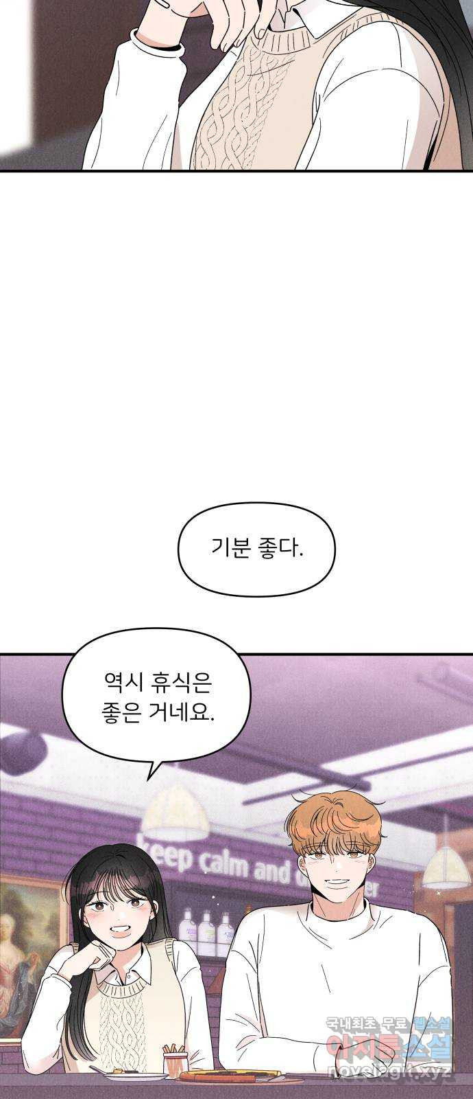 짝사랑 마들렌 27화 - 웹툰 이미지 29