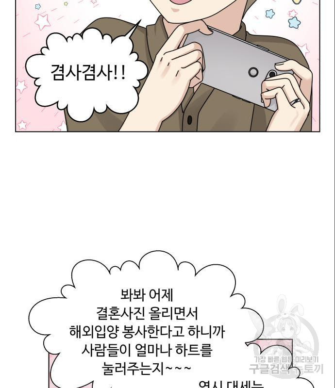 개를 낳았다 시즌2 104화 - 웹툰 이미지 15