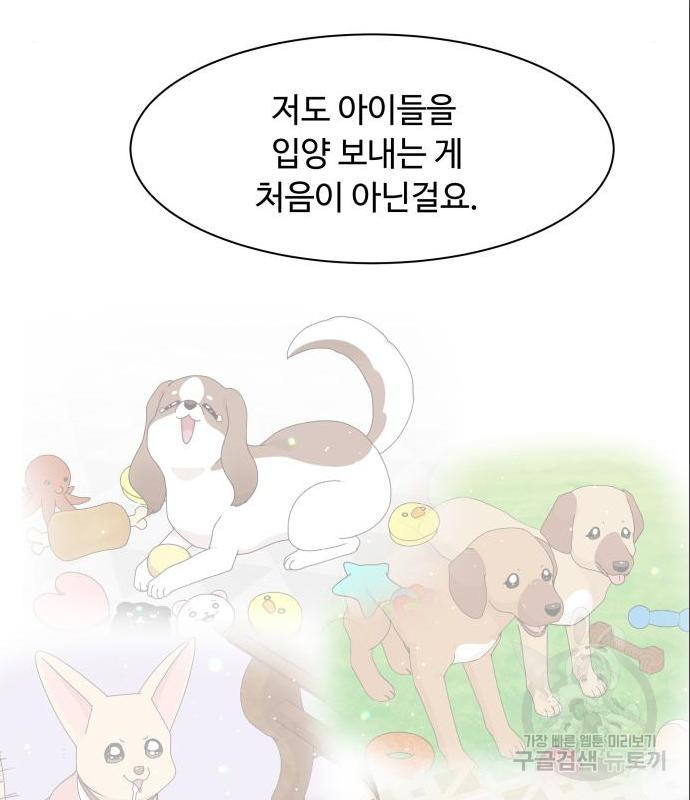 개를 낳았다 시즌2 104화 - 웹툰 이미지 67