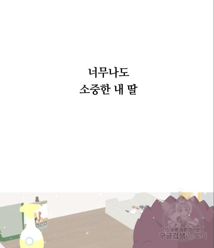 개를 낳았다 시즌2 104화 - 웹툰 이미지 73