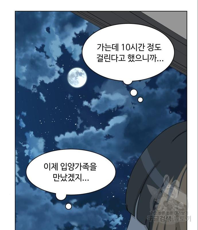 개를 낳았다 시즌2 104화 - 웹툰 이미지 90