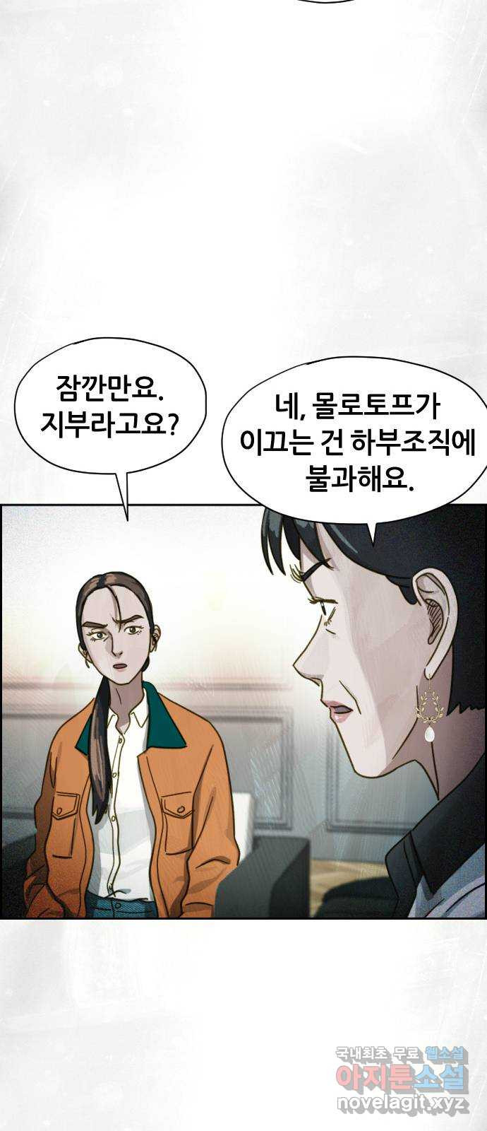 재앙의 날 33화: 악의 기원 - 웹툰 이미지 20