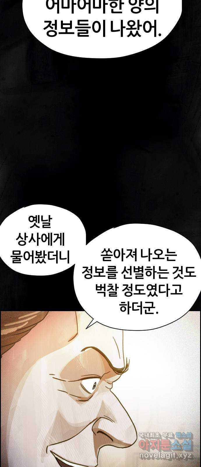 재앙의 날 33화: 악의 기원 - 웹툰 이미지 48