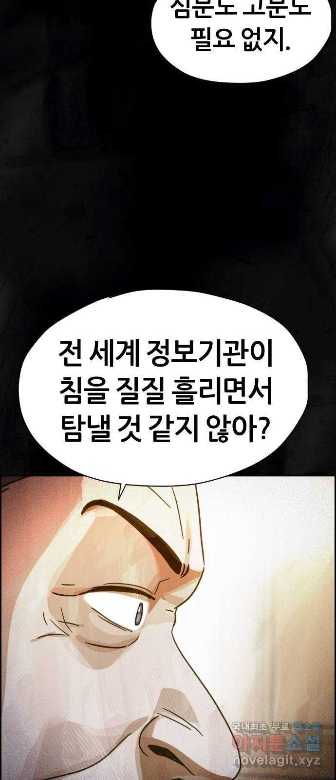 재앙의 날 33화: 악의 기원 - 웹툰 이미지 62