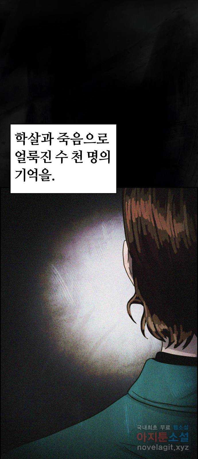 재앙의 날 33화: 악의 기원 - 웹툰 이미지 66